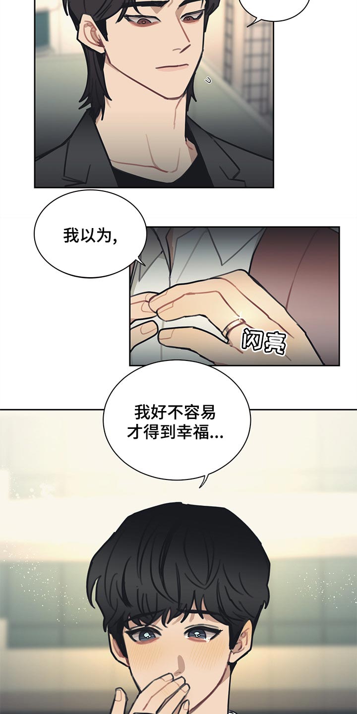 惹火上身by墨黑花完整版漫画,第81章：【番外】出差2图