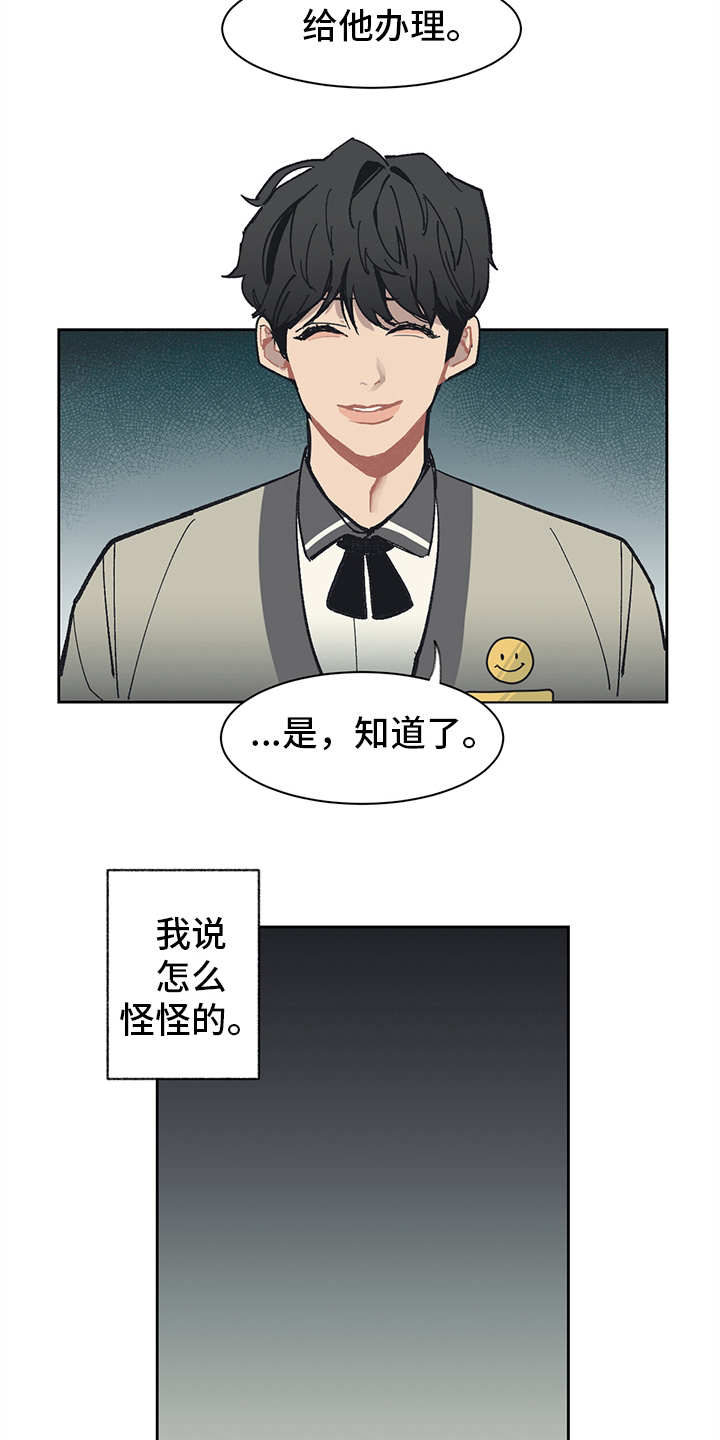 惹祸上身慕妩小说漫画,第4章：走后门1图