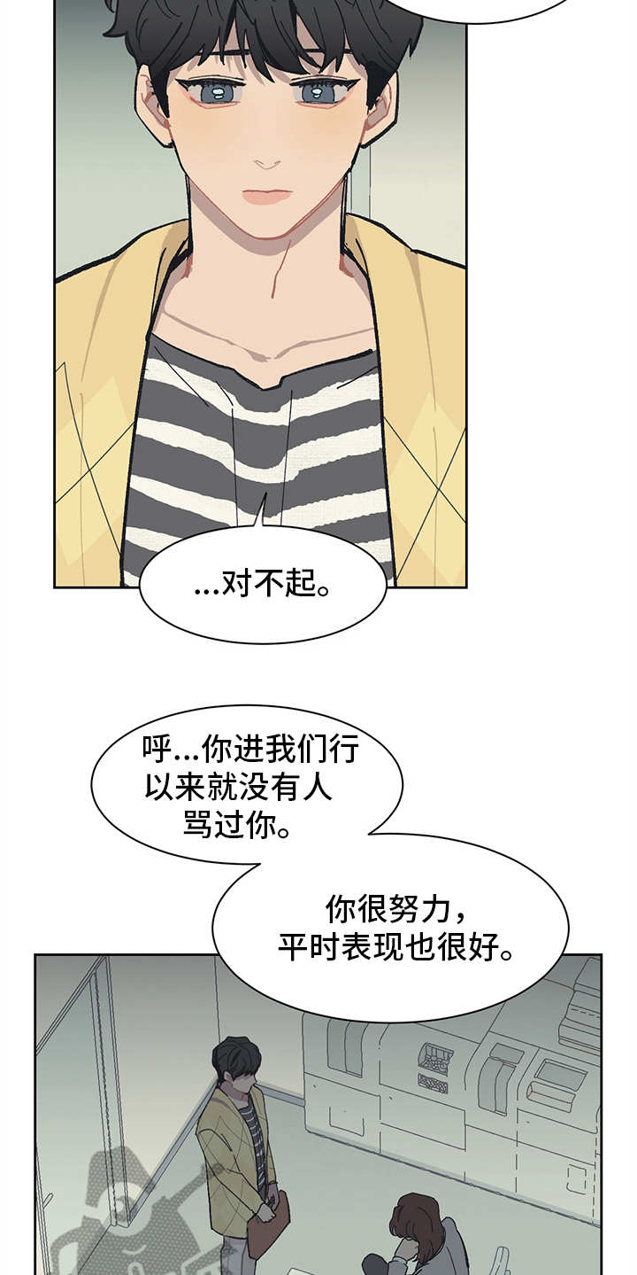 惹祸上身漫画,第12章：责怪2图