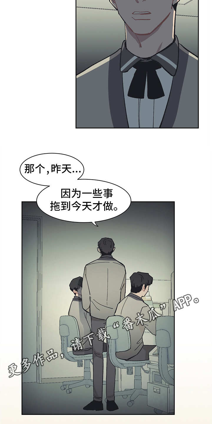 惹祸上身漫画,第17章：越发过分1图