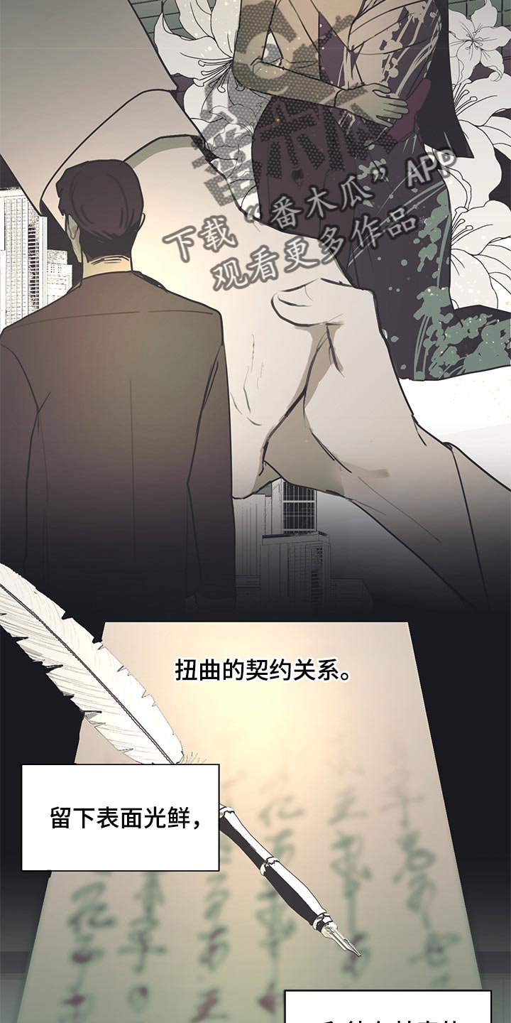 惹祸上身漫画,第73章：只为了继承人而存在2图