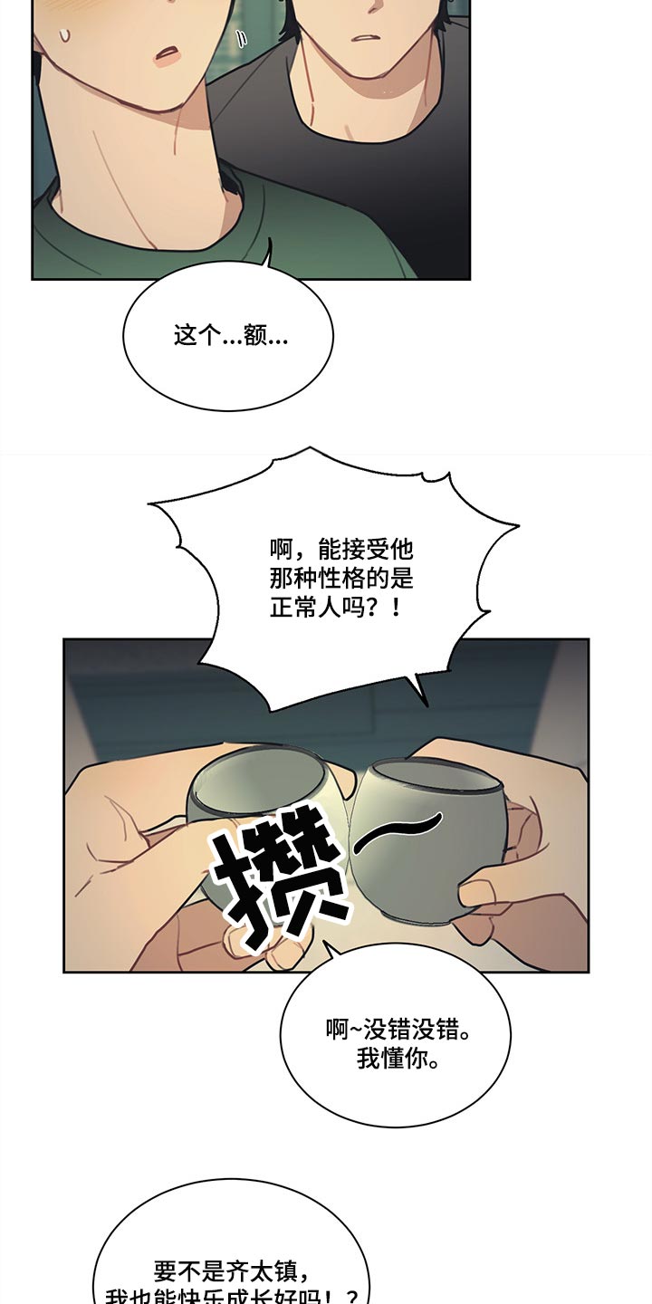 惹祸上身完整版视频漫画,第83章：【番外】真正的爱情1图