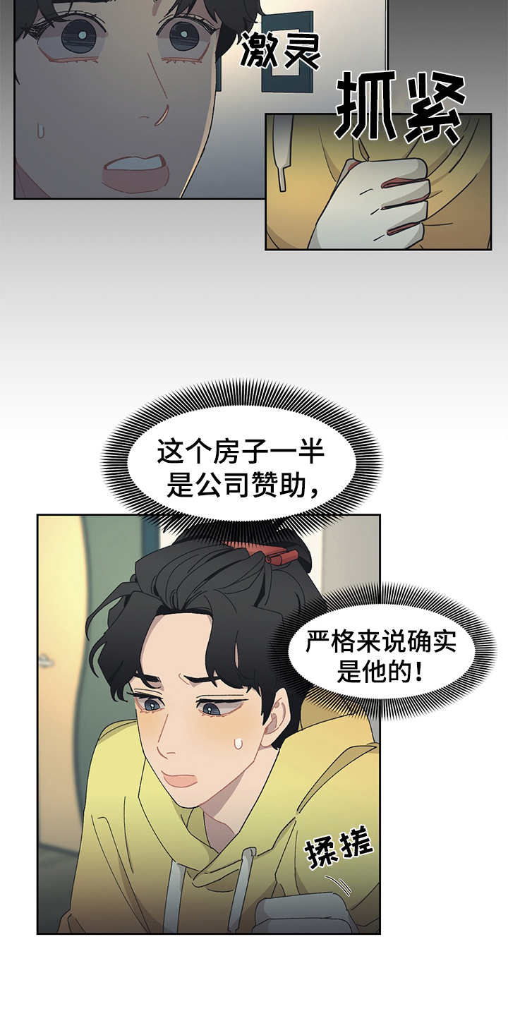 惹祸上身漫画,第30章：搬家2图