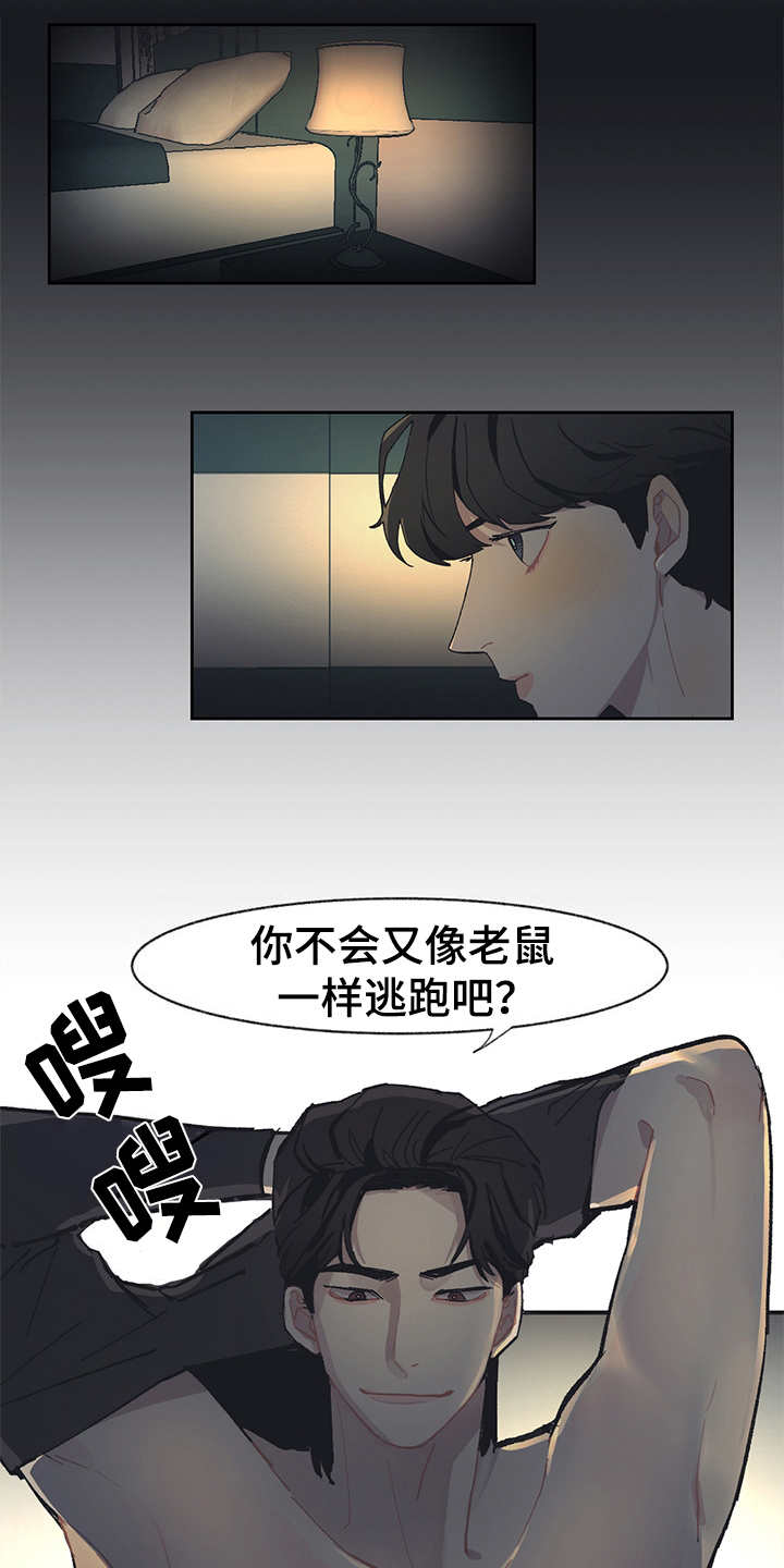 惹祸上身漫画,第25章：机会1图