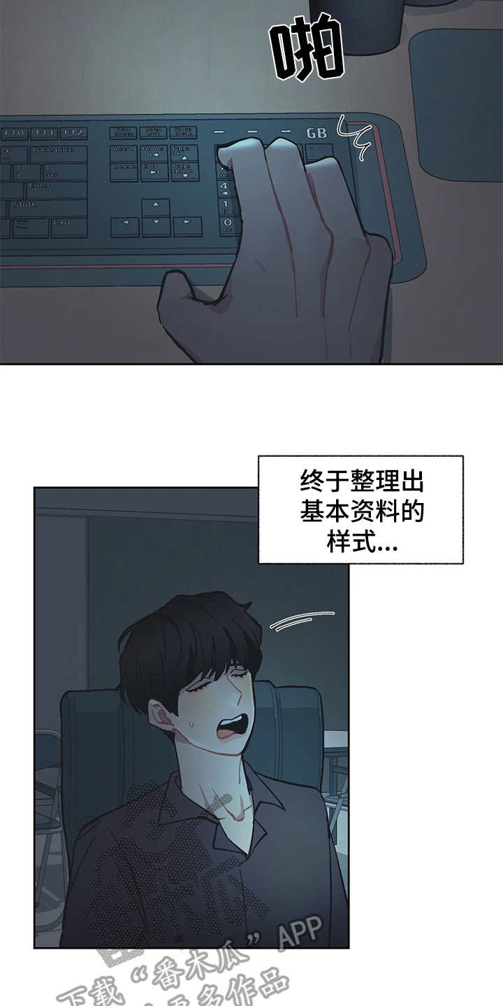 惹祸上身漫画,第23章：调查2图