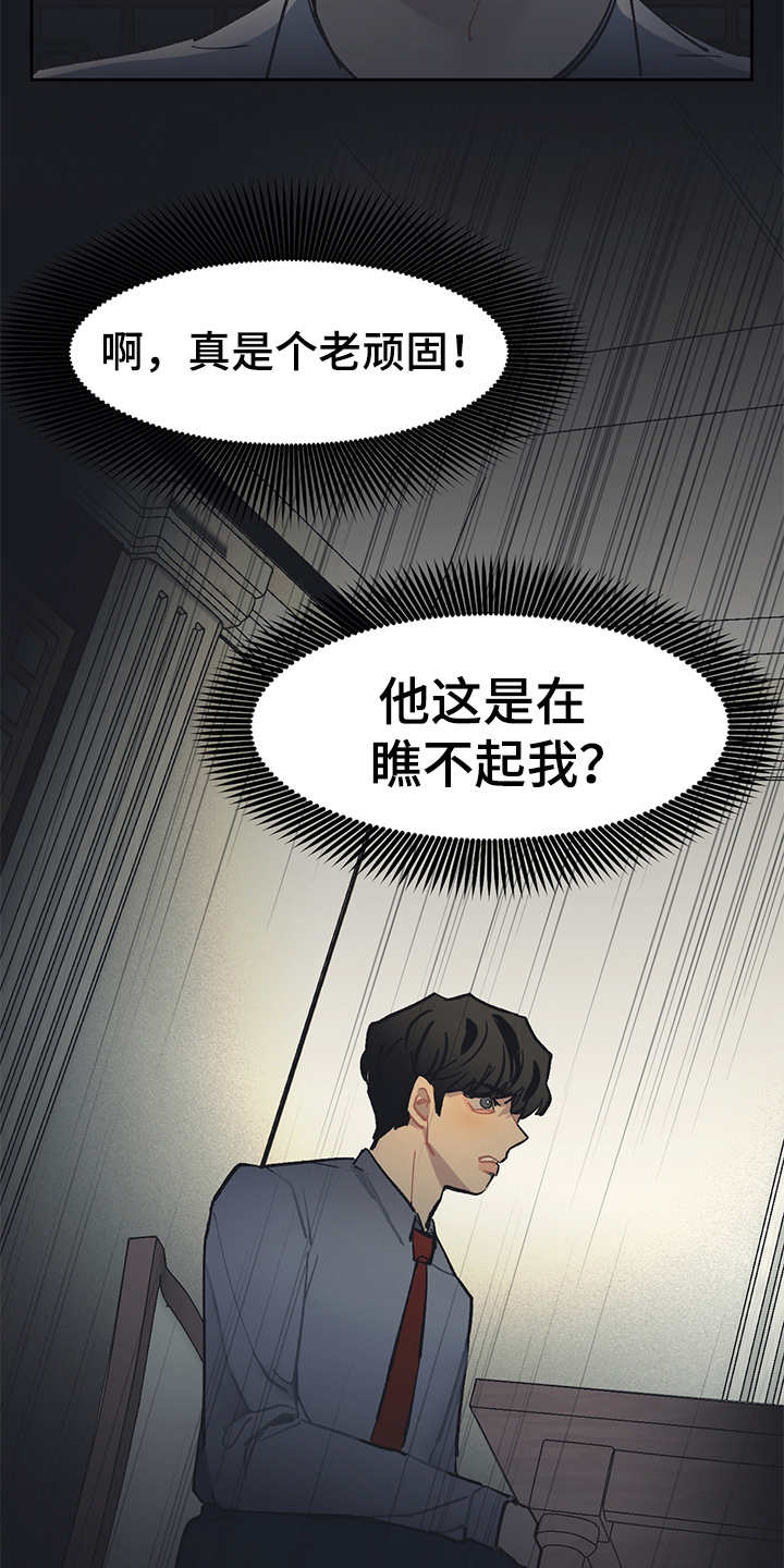 惹祸上身漫画,第24章：单独吃饭2图