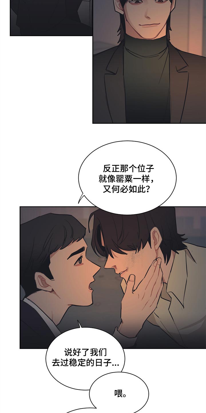 惹祸上身韩漫免费漫画,第72章：求情2图