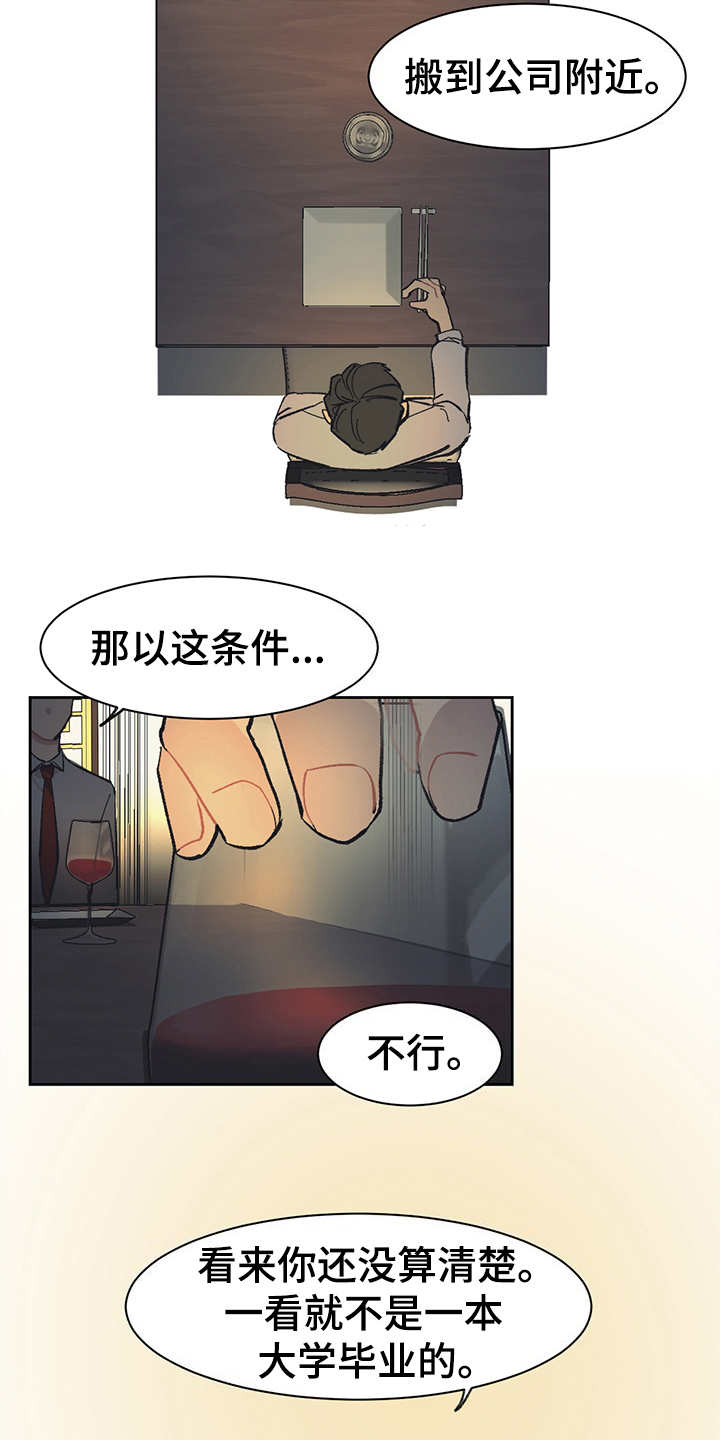 惹祸上身漫画,第24章：单独吃饭1图