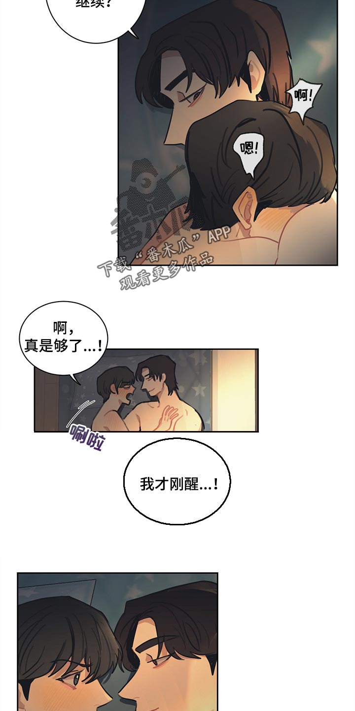 惹祸上身漫画,第80章：将军（完结）2图