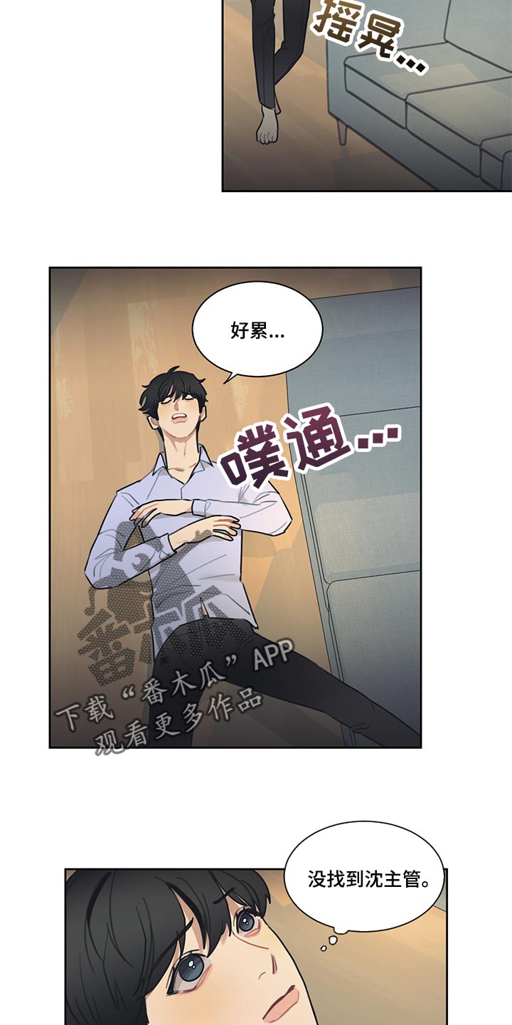 惹祸上身国语版漫画,第65章：窃听器2图