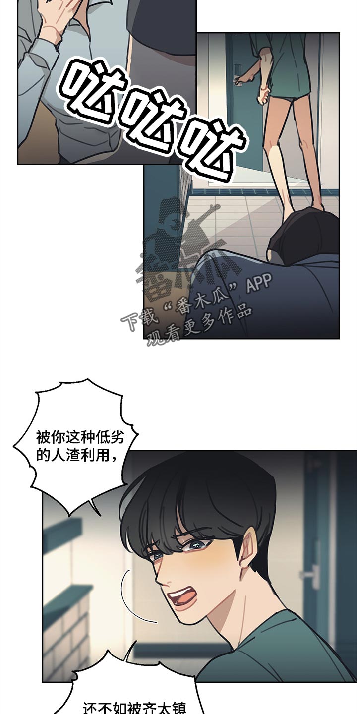 惹祸上身漫画,第70章：真爱2图