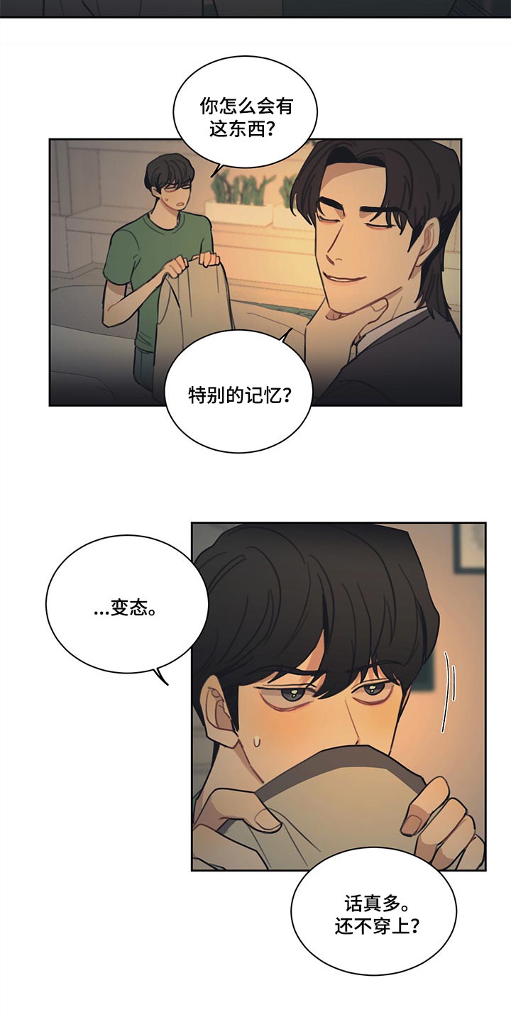 惹祸上身什么意思漫画,第84章：【番外】特别的记忆2图