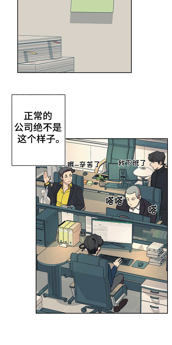 惹祸上身完整版视频漫画,第24章：单独吃饭2图