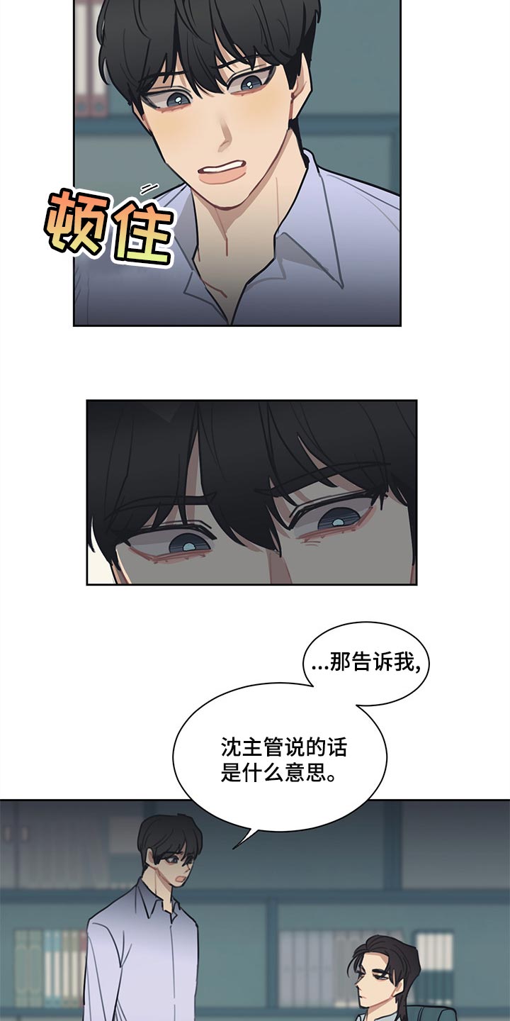 惹祸上身高清国语漫画,第64章：我明明警告过你1图