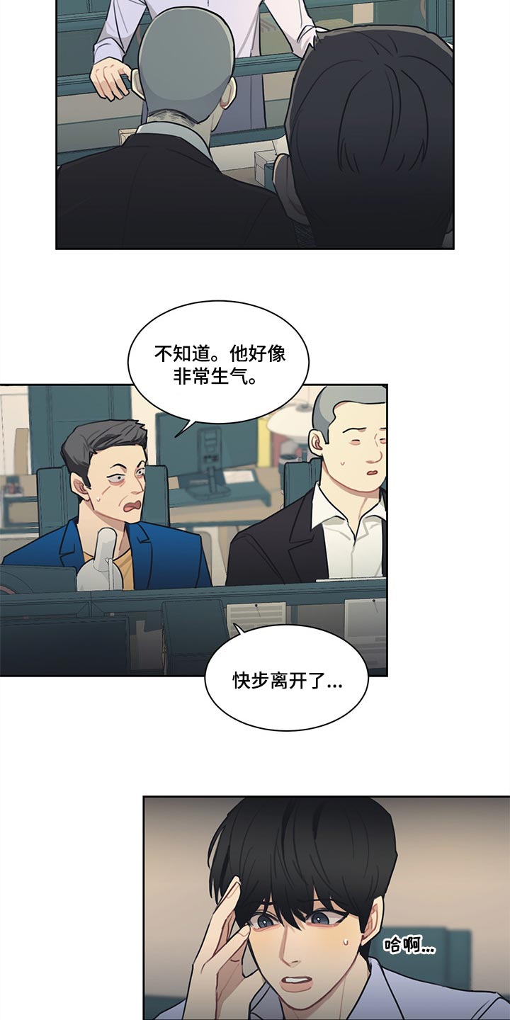 惹祸上身漫画,第65章：窃听器2图