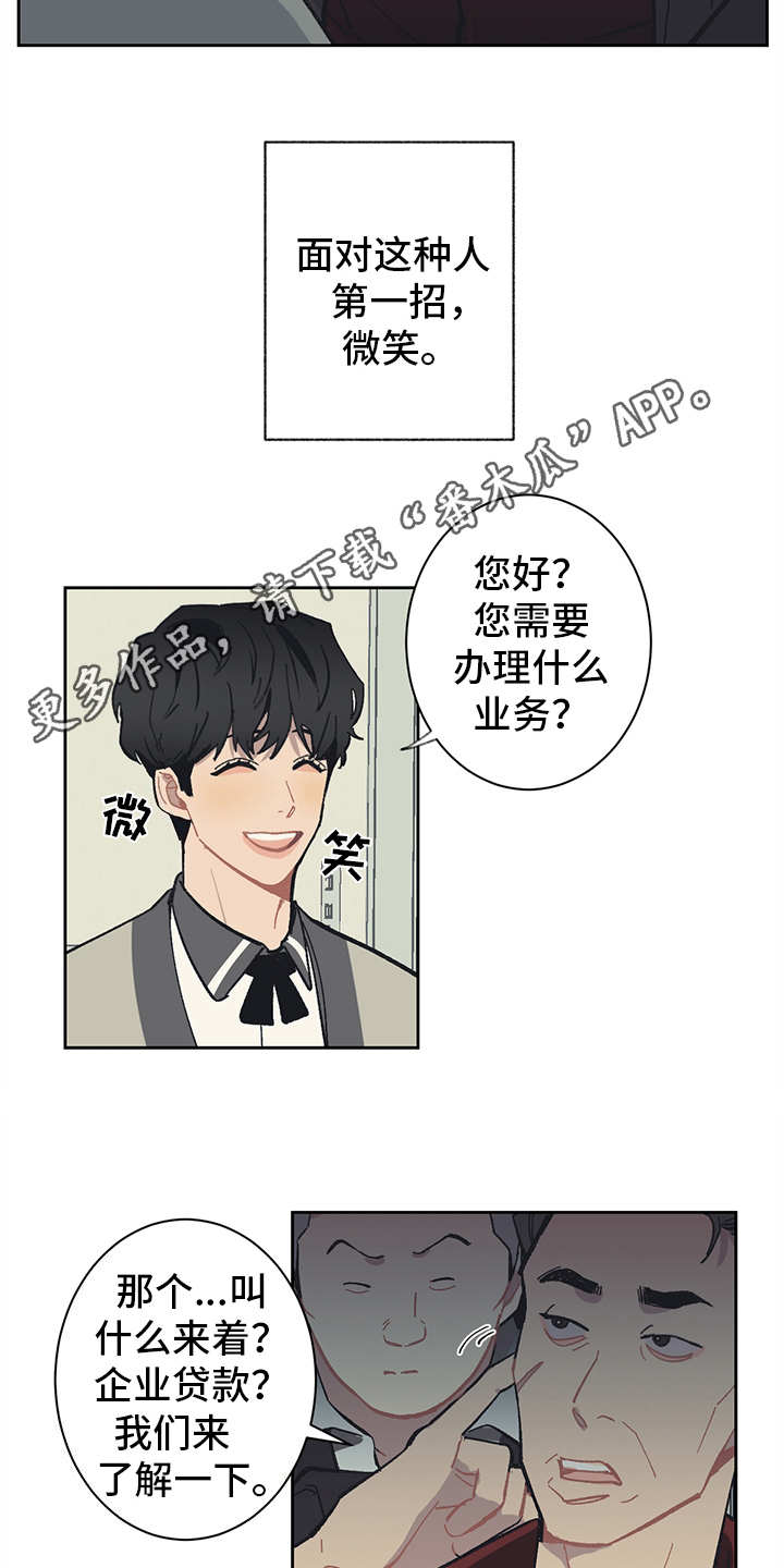 惹祸上身的动物漫画,第11章：不入流2图