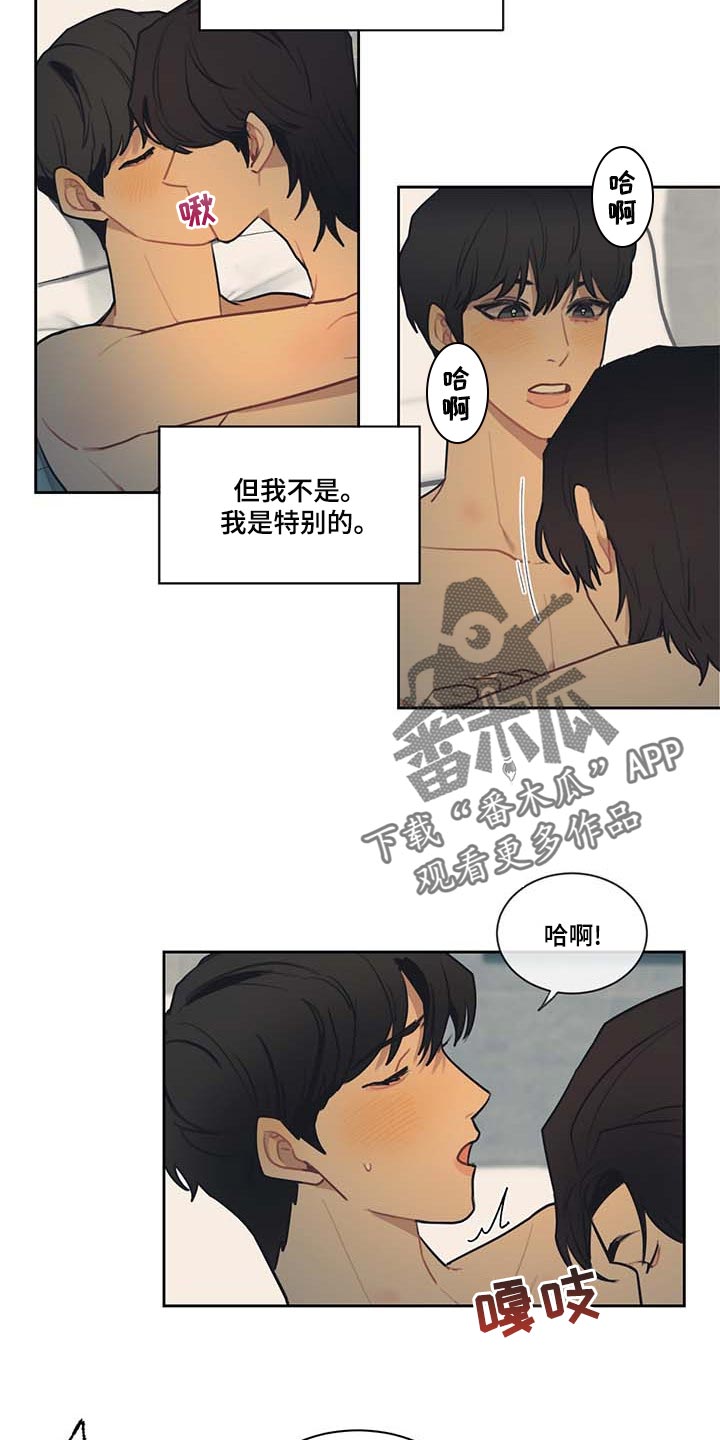 惹祸上身的动物漫画,第59章：我是特别的2图