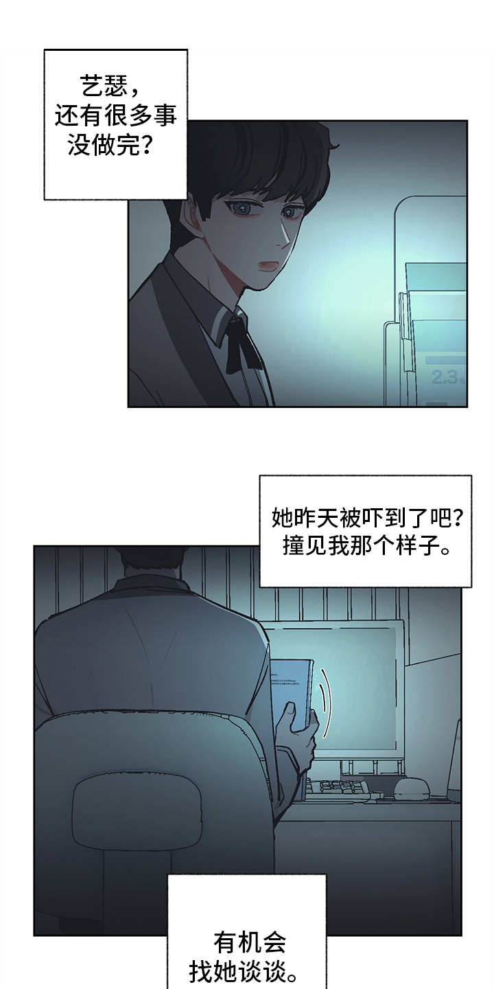 惹祸上身全集漫画,第17章：越发过分1图