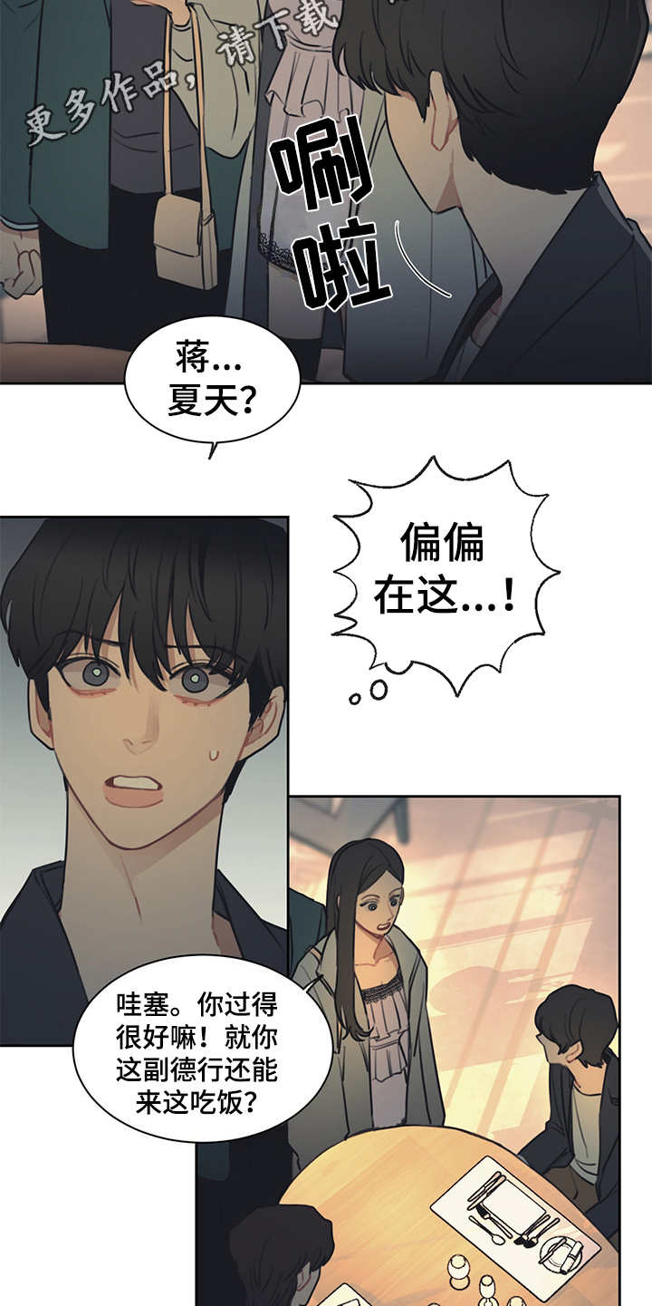 惹祸上身漫画,第56章：高档餐厅1图