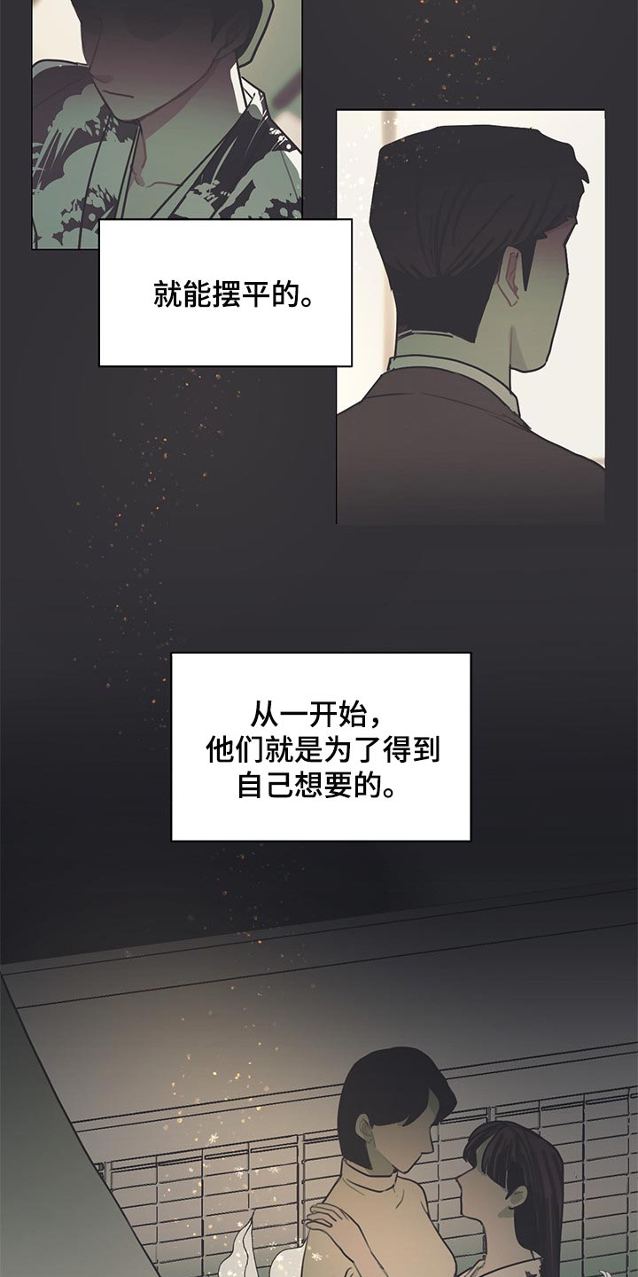 惹祸上身漫画,第73章：只为了继承人而存在1图