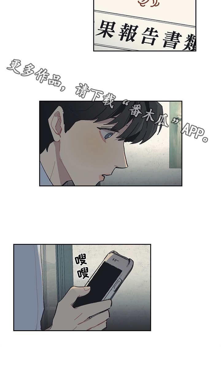 惹祸上身慕妩小说漫画,第27章：报告书2图