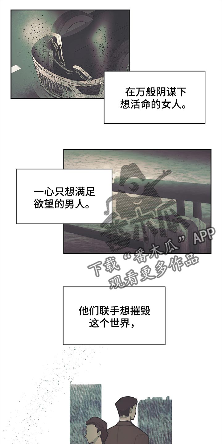 惹祸上身漫画,第73章：只为了继承人而存在1图