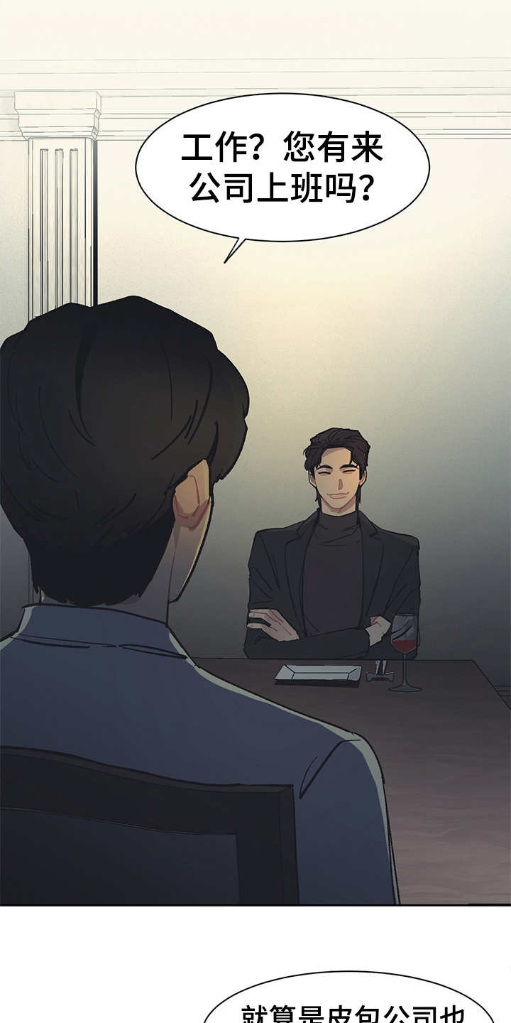 惹祸上身漫画,第24章：单独吃饭2图
