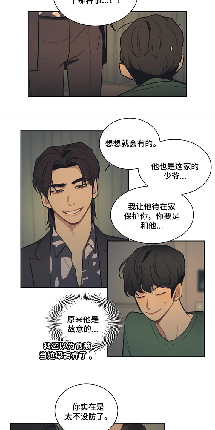 惹火上身陆瑞晨漫画,第84章：【番外】特别的记忆2图