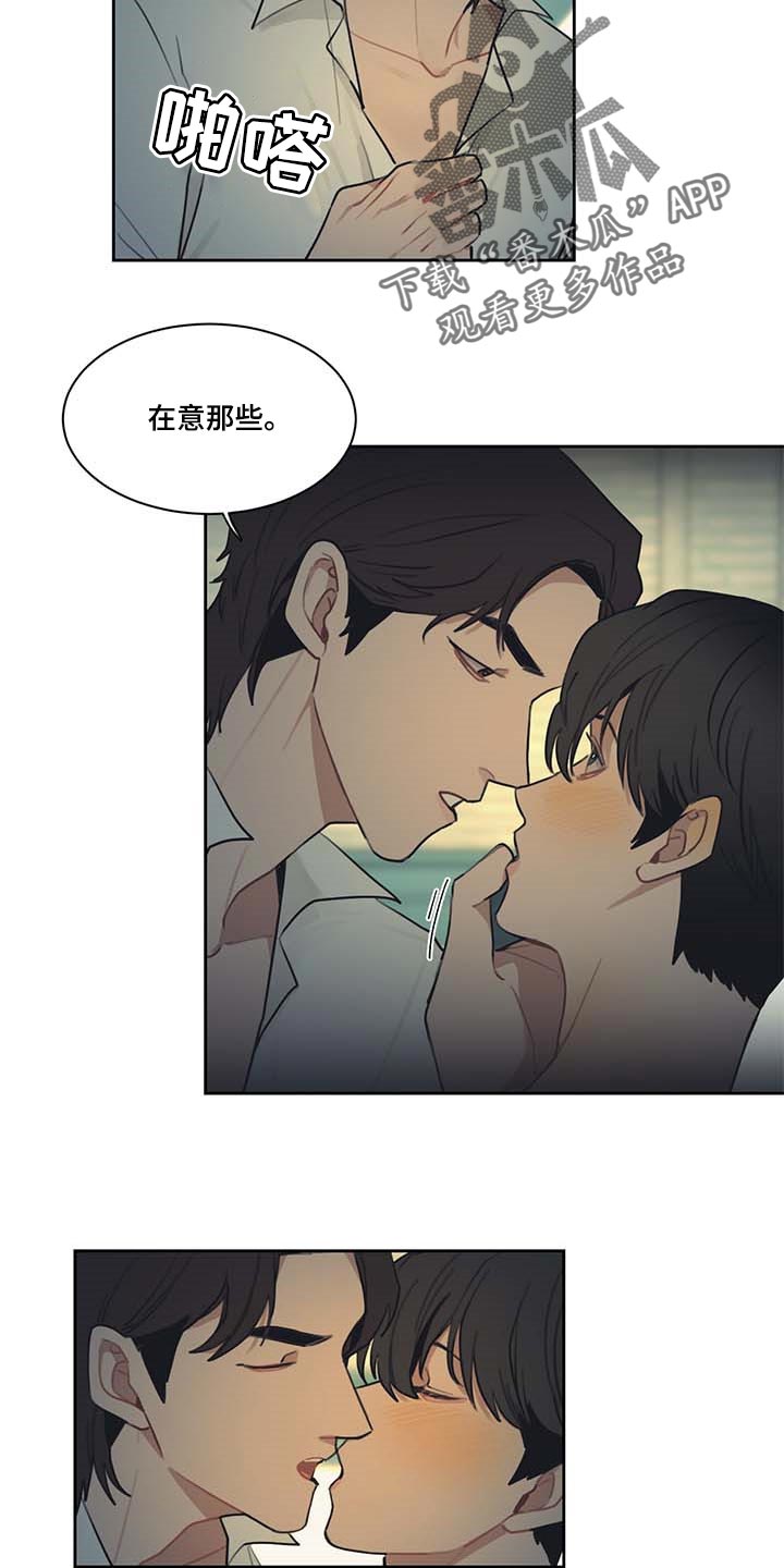 惹祸上身漫画,第59章：我是特别的1图