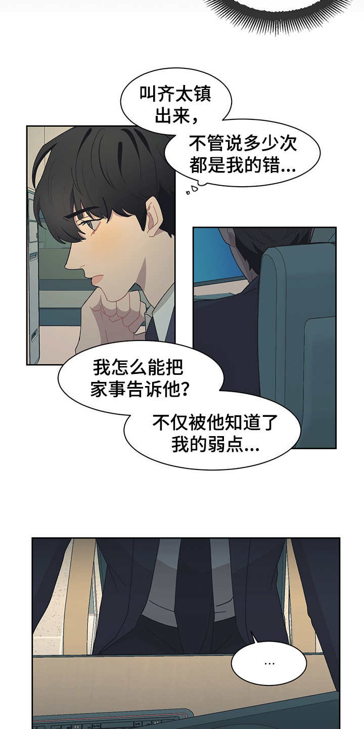 惹火上身by墨黑花完整版漫画,第37章：资料1图