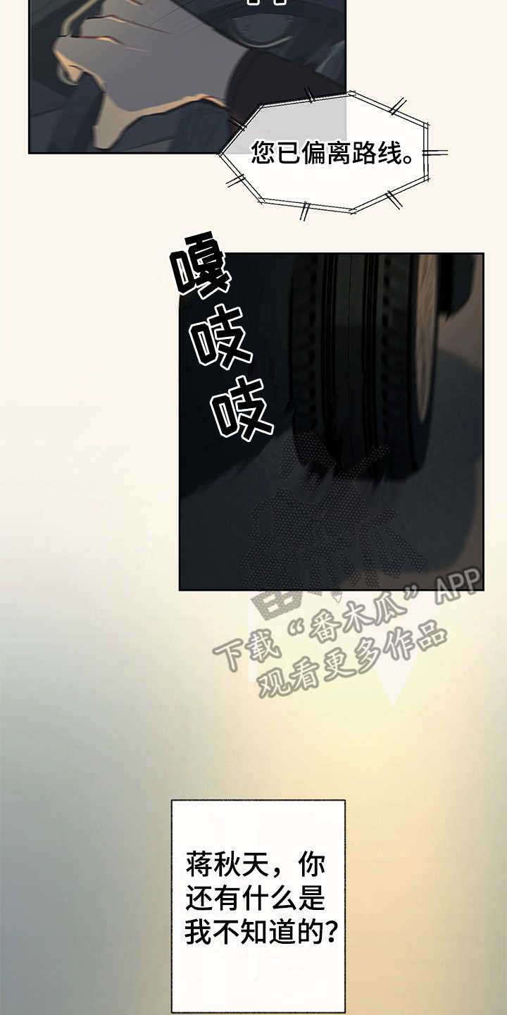 惹火上身的近义词漫画,第18章：很好奇2图