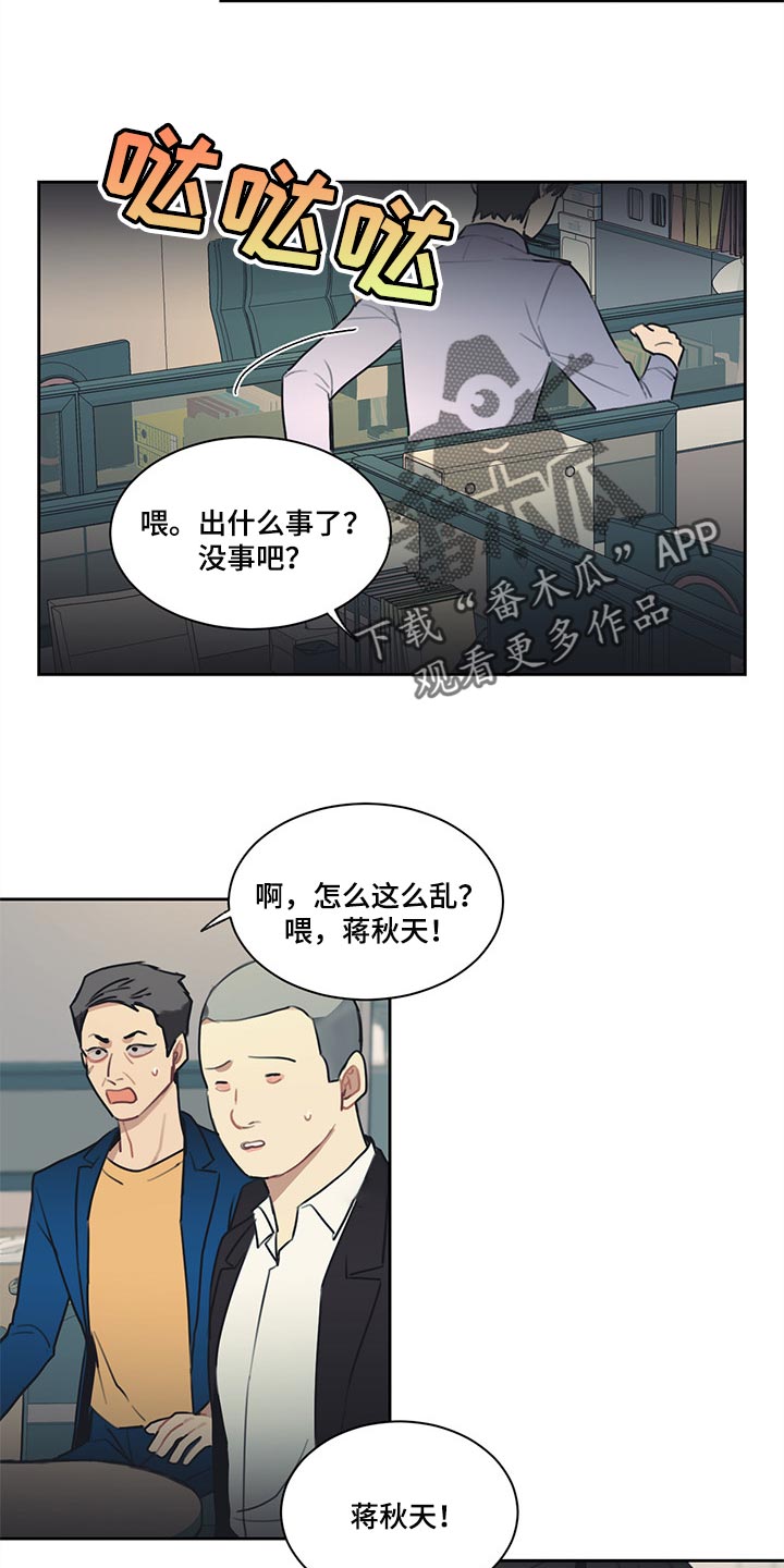 惹祸上身漫画,第65章：窃听器1图