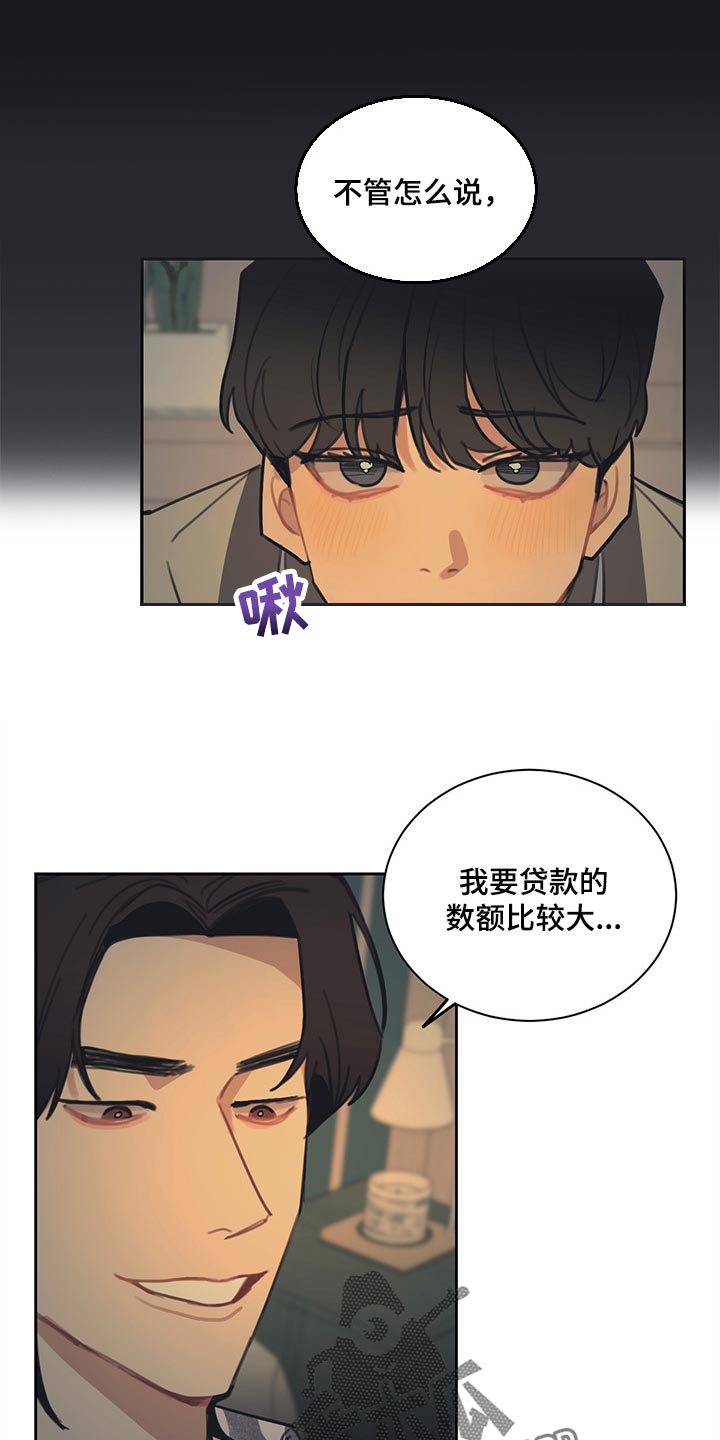 惹祸上身漫画,第85章：【番外】同意贷款1图