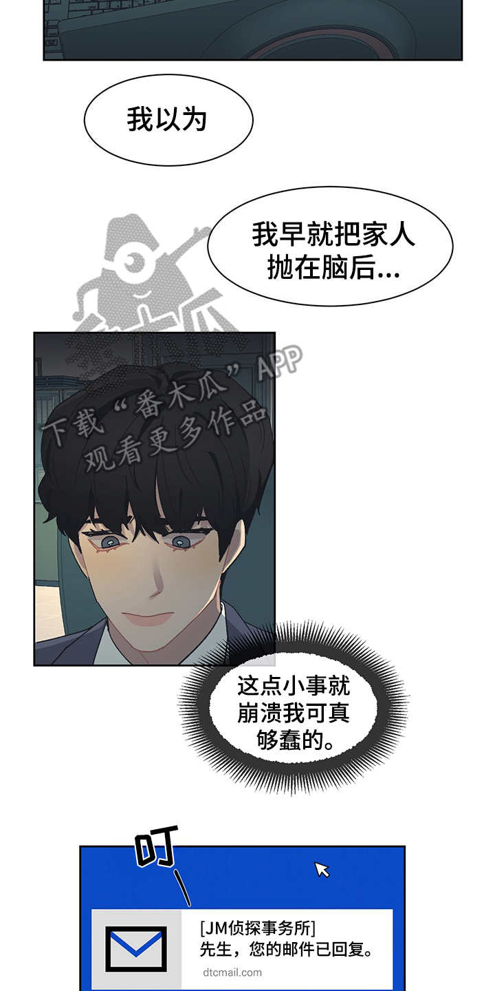 惹火上身by墨黑花完整版漫画,第37章：资料2图