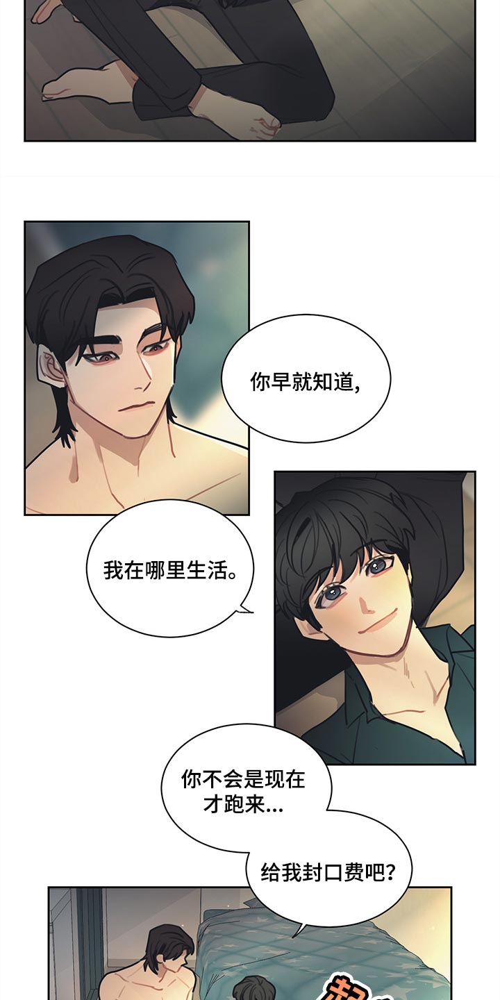 惹祸上身全集漫画,第80章：将军（完结）2图