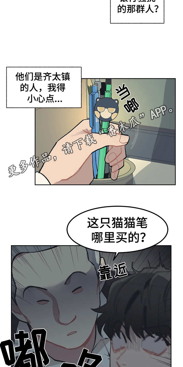 惹祸上身全集漫画,第22章：潜伏2图