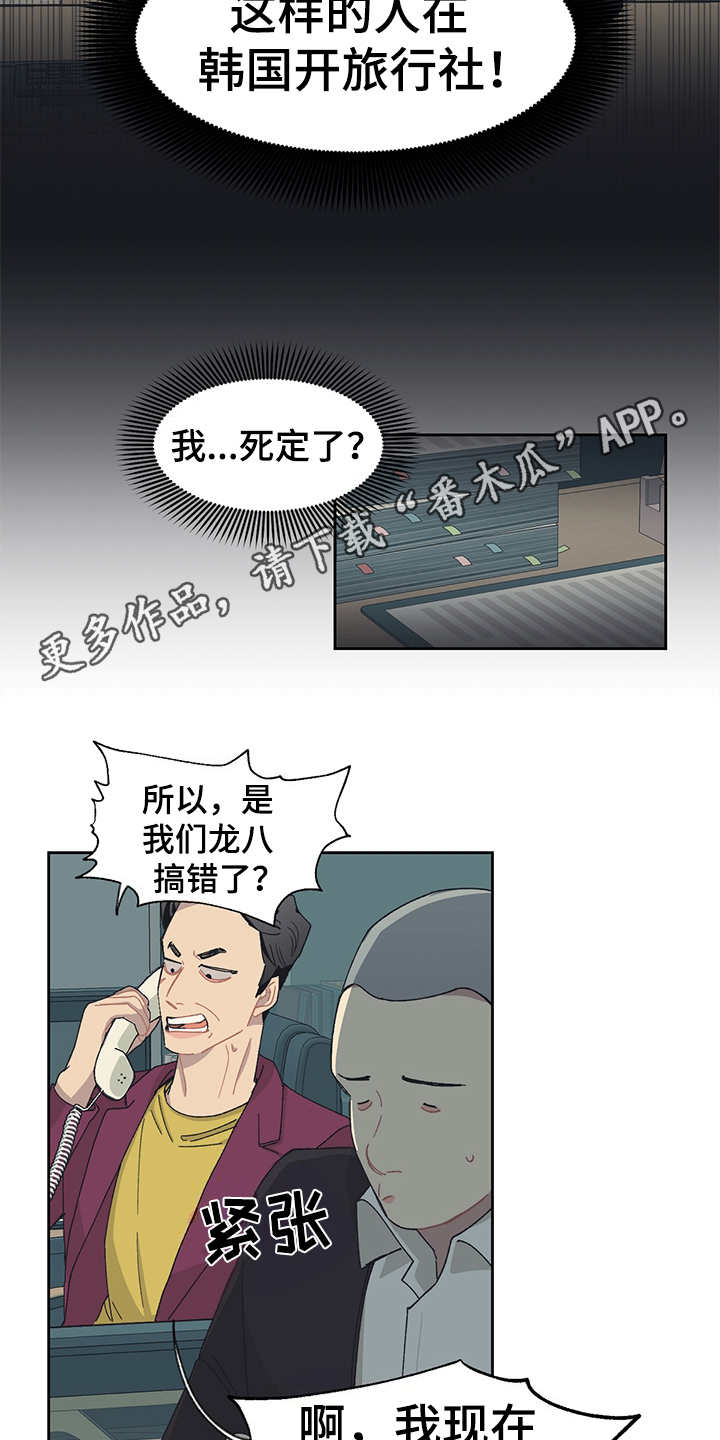 惹祸上身漫画,第38章：黑帮老大2图