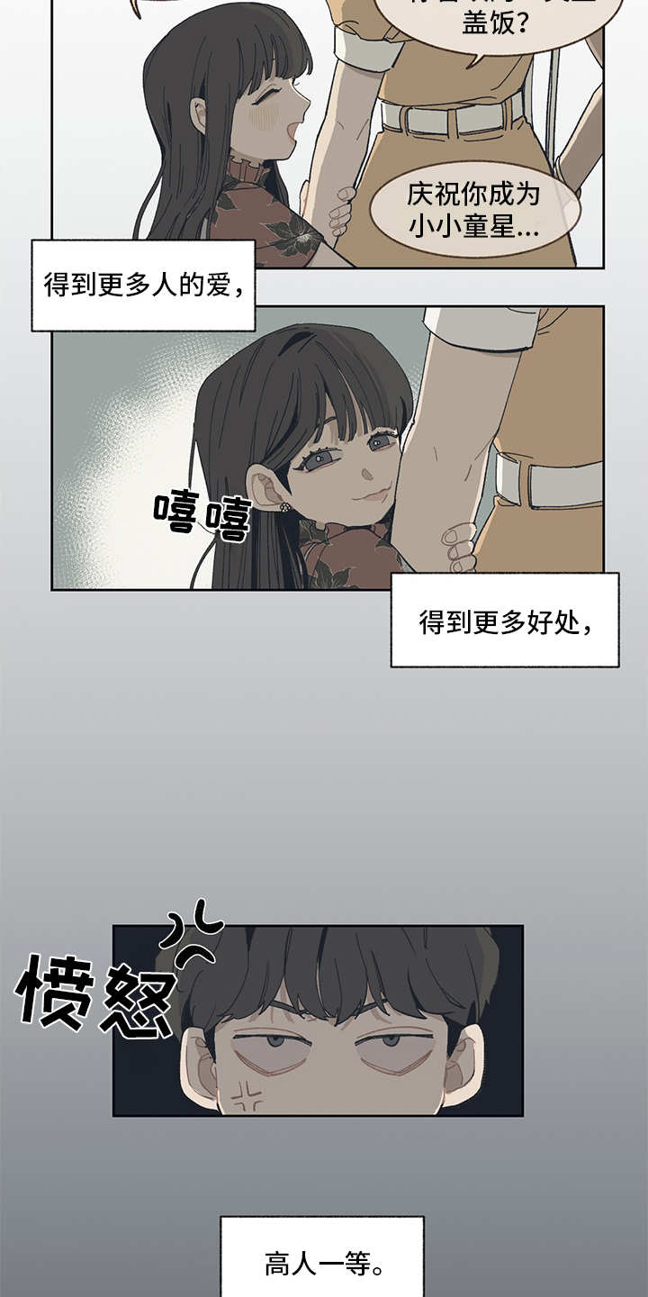 惹祸上身的意思漫画,第1章：高人一等1图