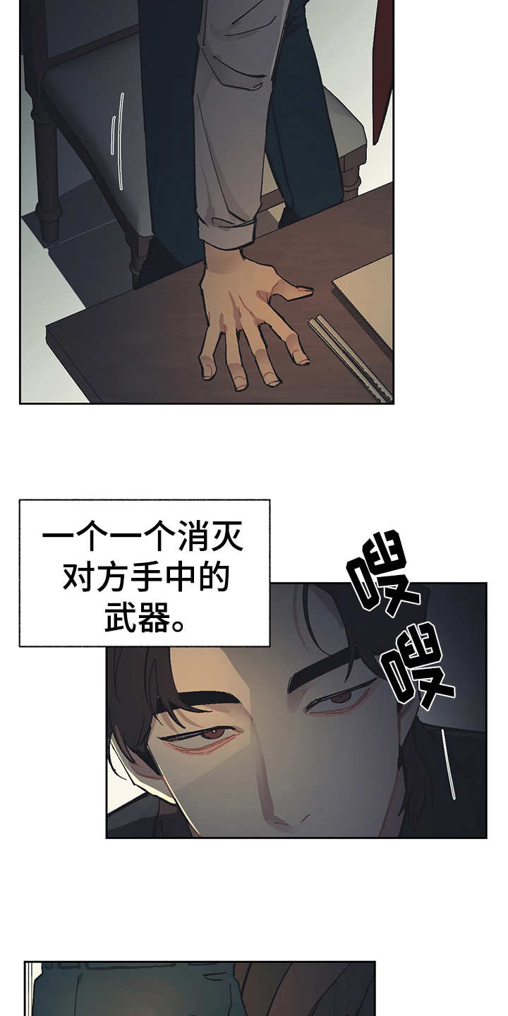 惹祸上身漫画,第25章：机会1图