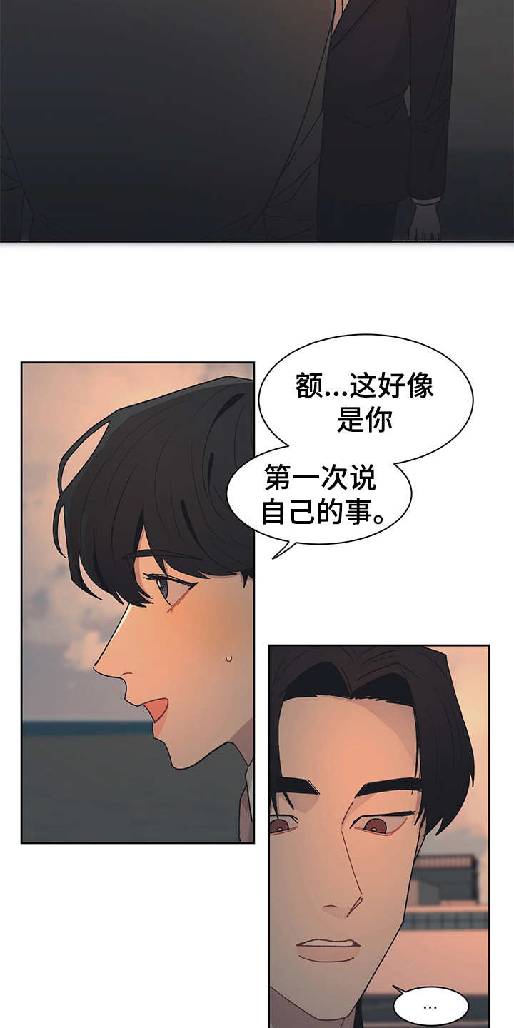 惹祸上身漫画,第47章：散步2图