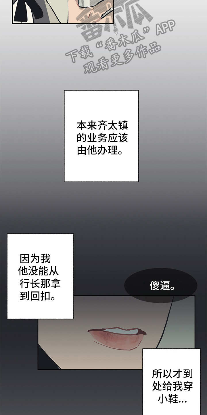 惹火上身的近义词漫画,第16章：穿小鞋1图