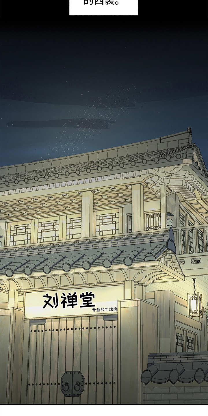 惹祸上身漫画,第7章：找上门2图