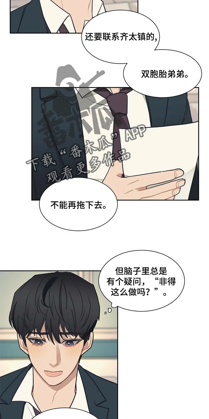 惹祸上身慕妩小说漫画,第57章：一条船上的人2图