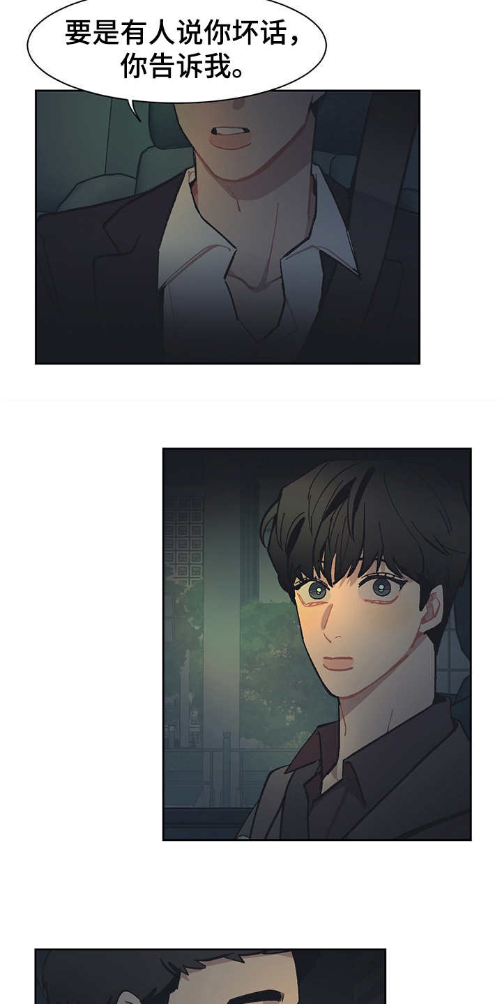 惹祸上身漫画,第23章：调查2图