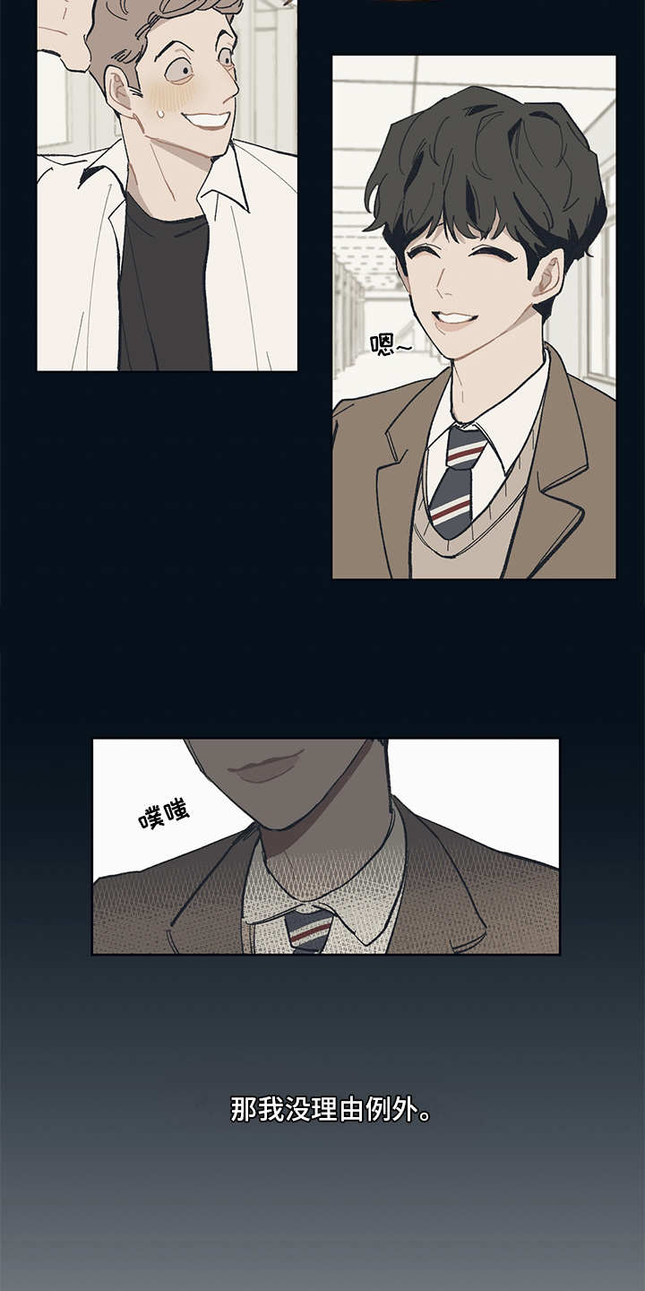 惹祸上身漫画,第1章：高人一等1图