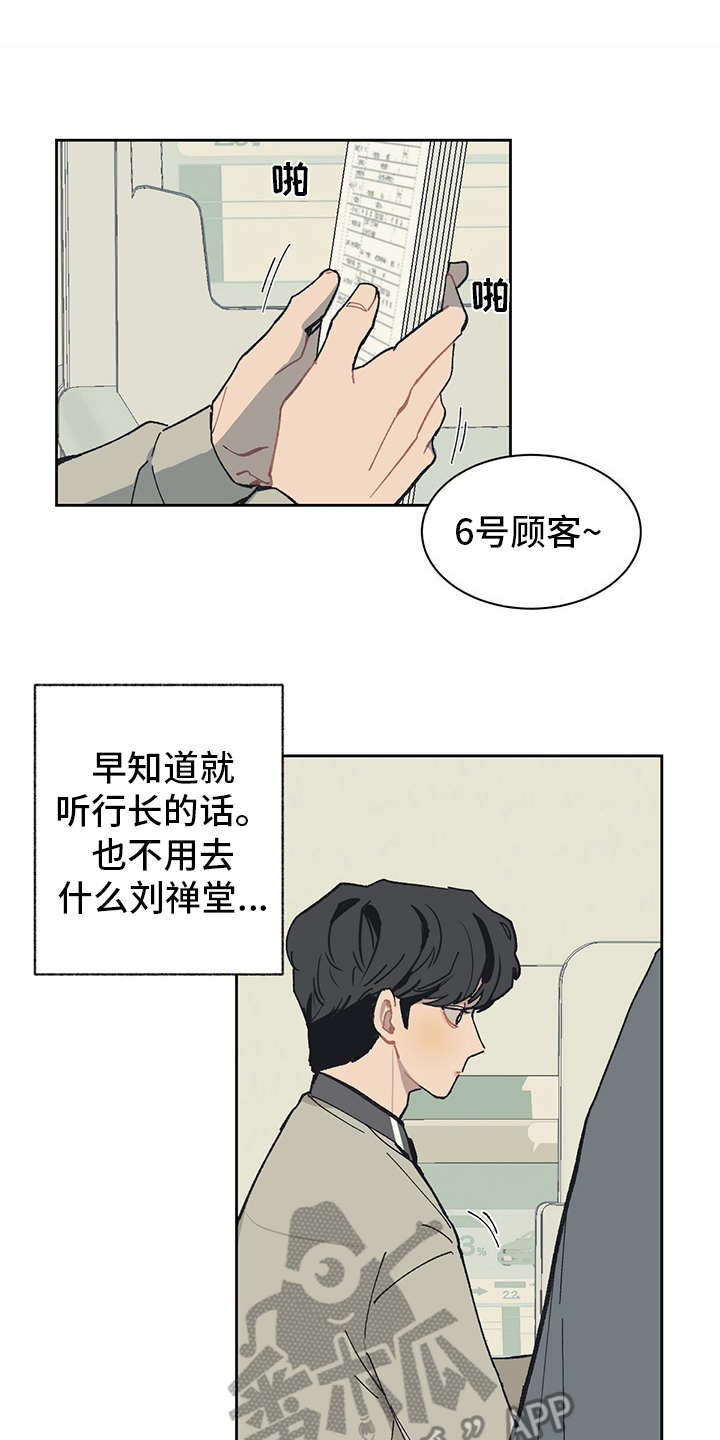 惹祸上身漫画,第11章：不入流1图