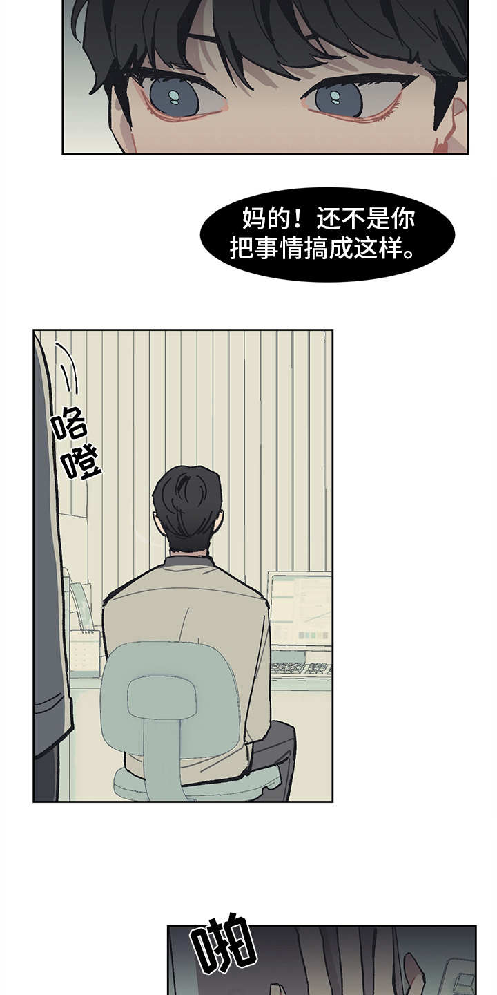 惹祸上身完整版视频漫画,第10章：愤恨1图