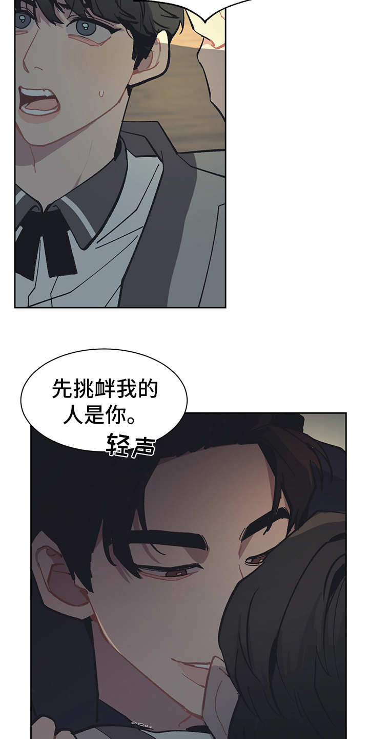 惹祸上身漫画,第14章：挑衅1图