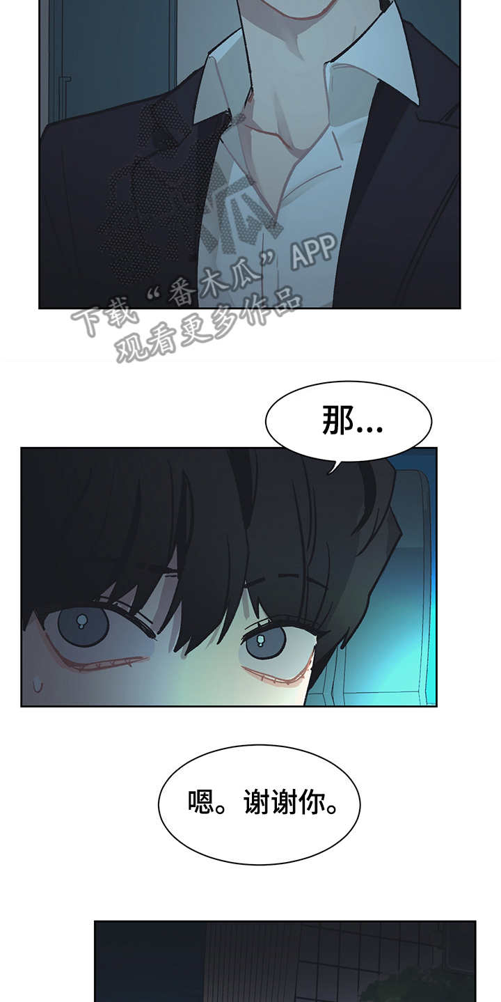 惹祸上身漫画,第23章：调查2图
