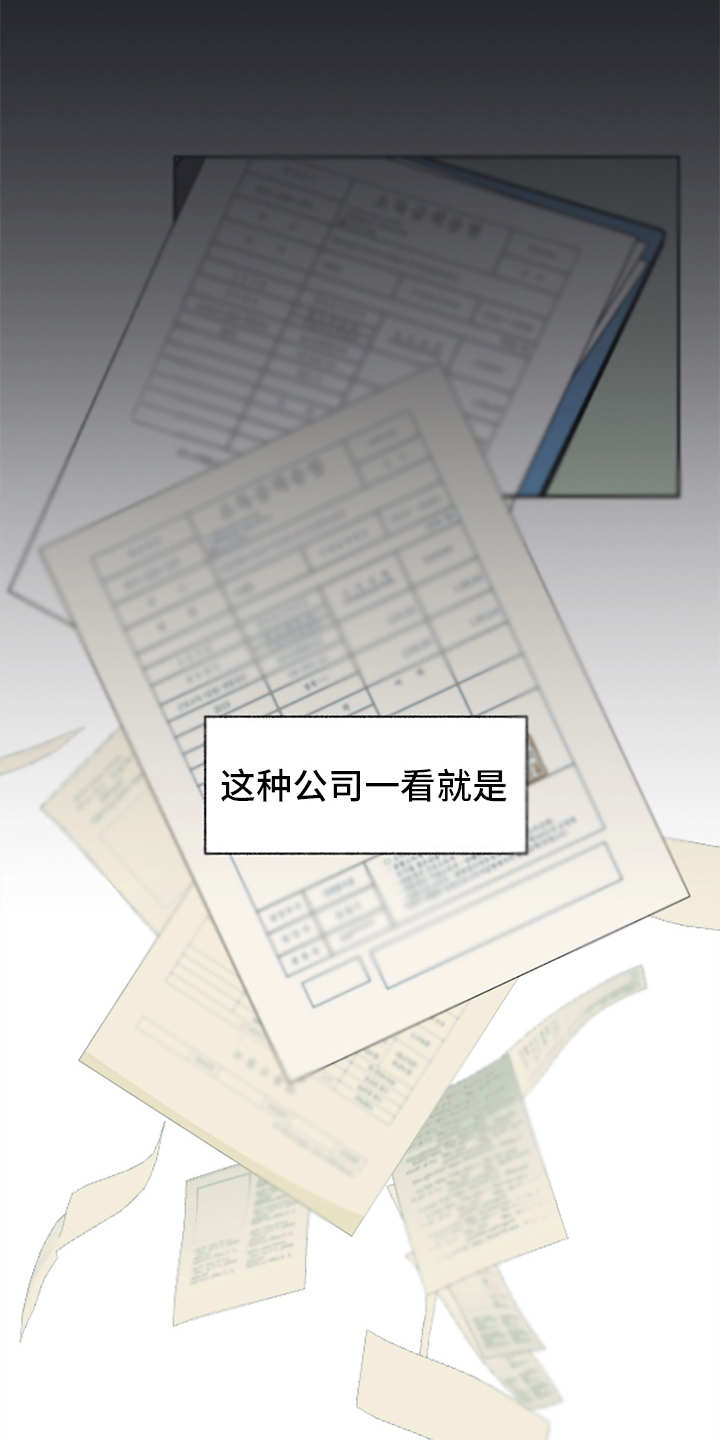 惹火上身by墨黑花完整版漫画,第4章：走后门1图